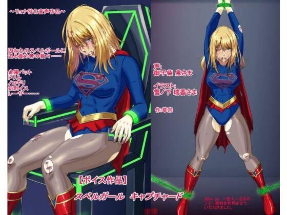 【無料エロ漫画】【ボイス作品】スペルガール キャプチャード(草乃庵) d_704496