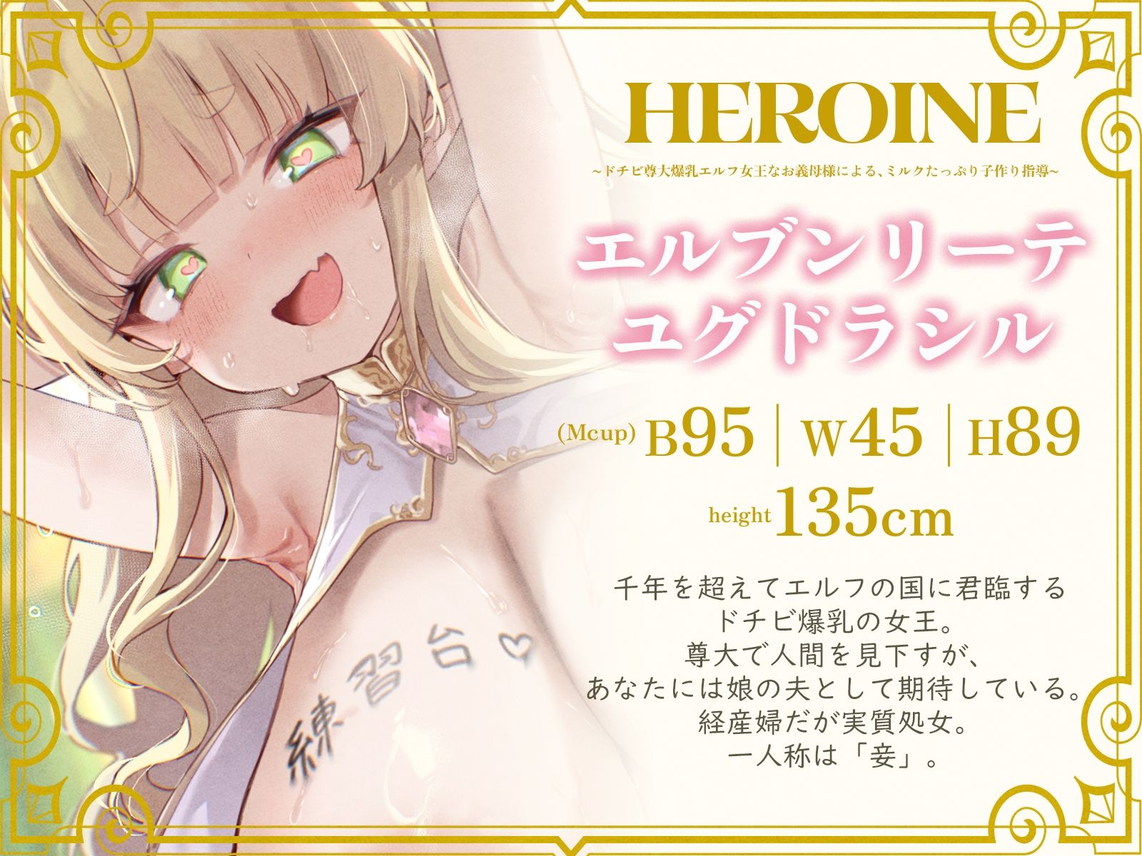 サンプル画像2:ドチビ尊大爆乳エルフ女王なお義母様による、ミルクたっぷり子作り指導♪娘の前に、妾で練習しまくるのじゃ♪（KU100マイク収録作品）(一番乳搾り) [d_704530]