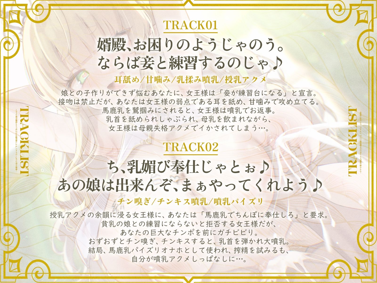 ドチビ尊大爆乳エルフ女王なお義母様による、ミルクたっぷり子作り指導♪娘の前に、妾で練習しまくるのじゃ♪（KU100マイク収録作品） 画像3