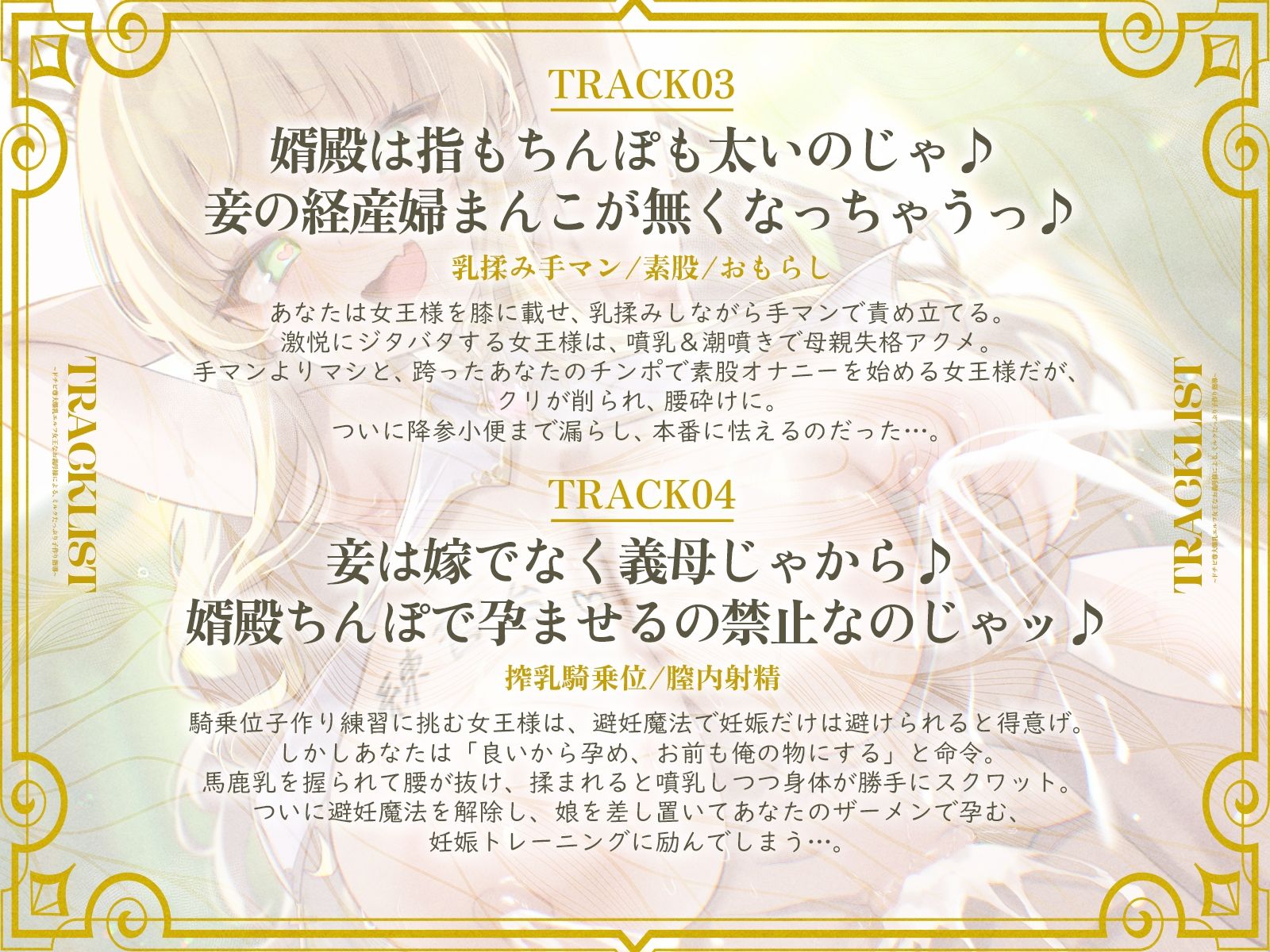 ドチビ尊大爆乳エルフ女王なお義母様による、ミルクたっぷり子作り指導♪娘の前に、妾で練習しまくるのじゃ♪（KU100マイク収録作品） | Baked Strontium