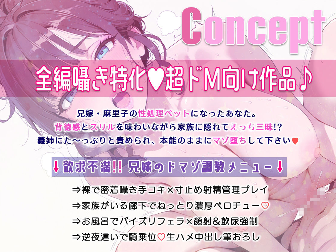 【囁き特化】ドスケベ兄嫁にドマゾ調教性処理ペット化されて！兄や家族に隠れて背徳感と際どさに欲情MAX 画像1