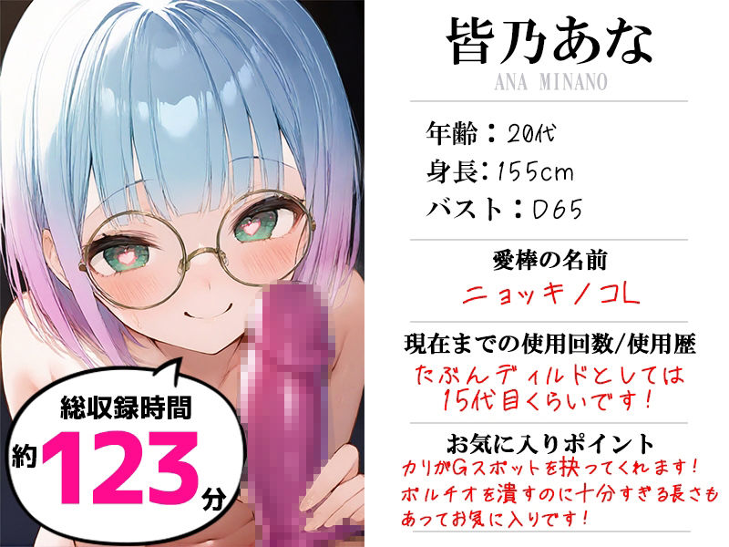 【超特大ディルドオナニー実演】愛棒-収録係-【皆乃あな】 画像1