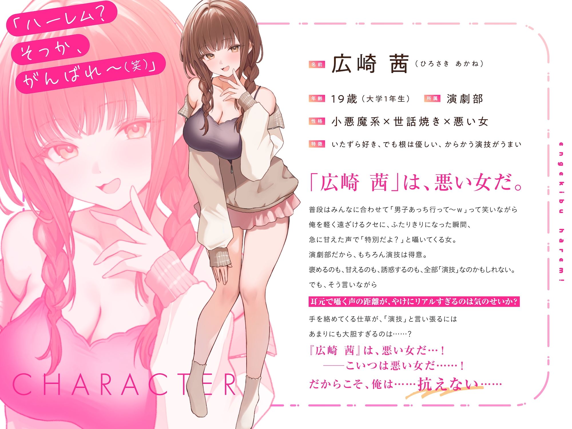 演劇部は〜れむ! 「ハーレム? そっか、がんばれ〜(笑)」-‘ハーレム計画’を甘くからかう悪い女と古民家合宿でバレたらヤバいハーレム(?)計画 - 画像1