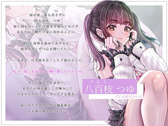 サンプル画像3:【クール×無表情】神待ちだった子猫彼女に全身甘噛みマーキングで愛され管理されました〜純愛あまあま交尾〜【主従逆転】(バタリンコちゃん) [d_704824]