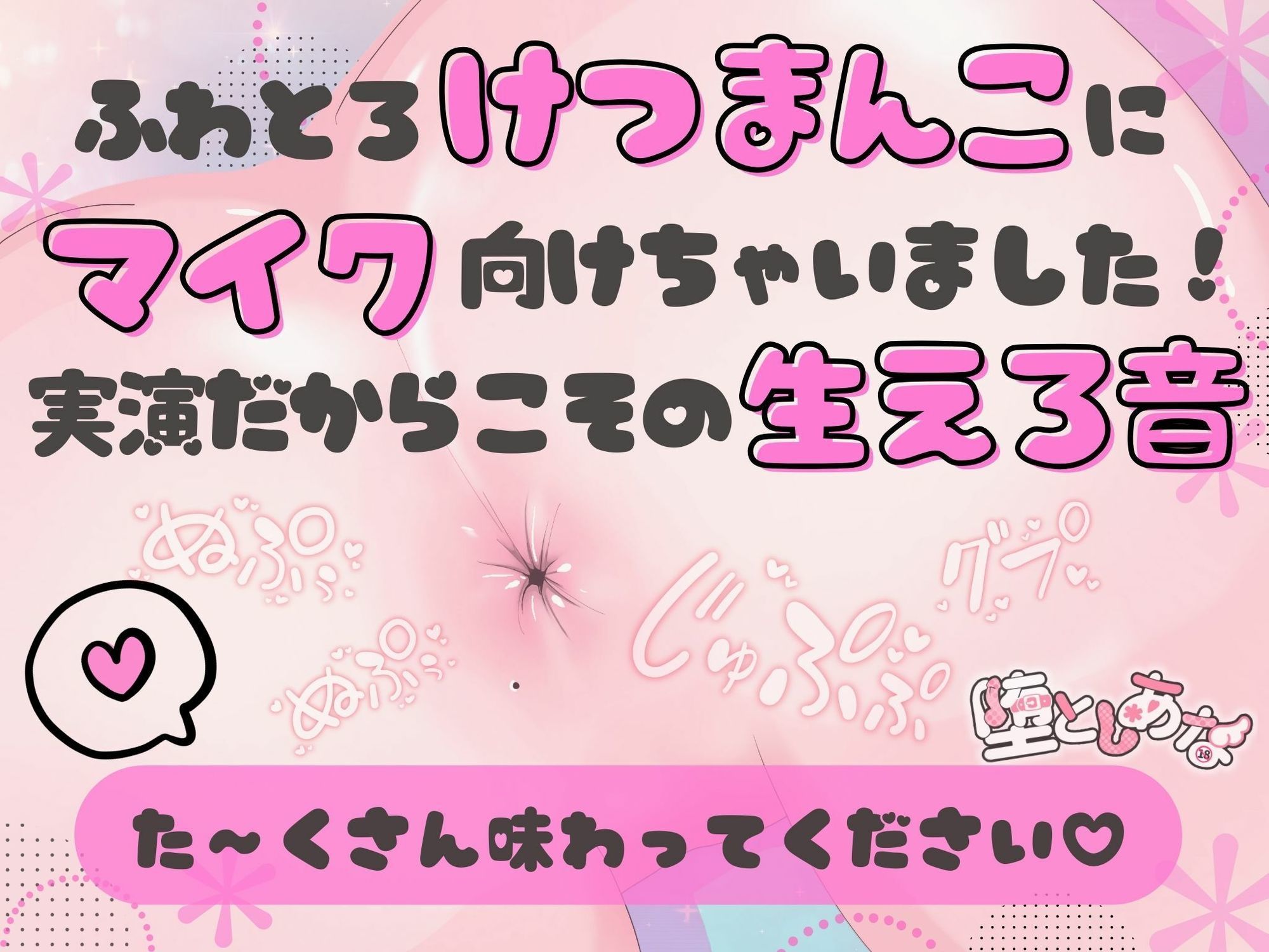 ＊アナル特化＊【実演オナニー】けつまんこオホ声ASMR！アナルにマイクを向けて濃厚ぐちゅとろ音！【皆乃あな】 画像1