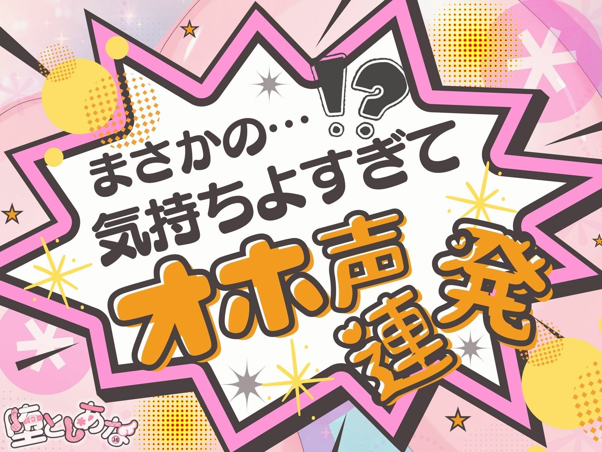 ＊アナル特化＊【実演オナニー】けつまんこオホ声ASMR！アナルにマイクを向けて濃厚ぐちゅとろ音！【皆乃あな】 画像2