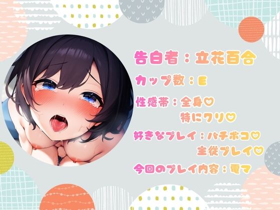 【無料エロ漫画】【CV.立花百合様】新企画第三弾！！ ガチ実演【懺悔ノ時間デスヨ】(えむっこうさぎ) d_704992