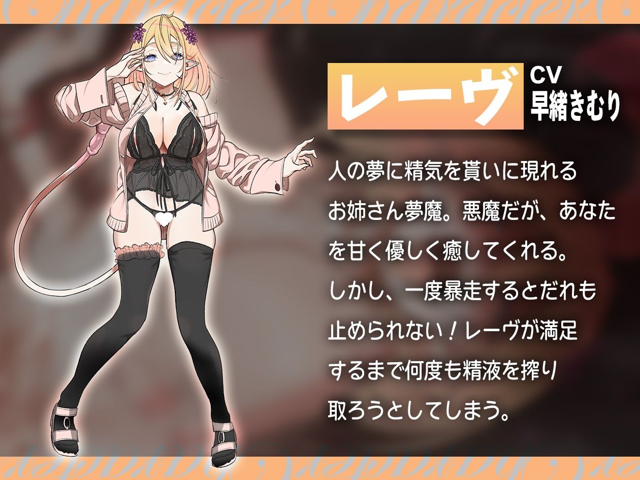 俺の精子でメロメロに!〜サキュバスお姉さんと癒しの夢〜【KU100】 画像3