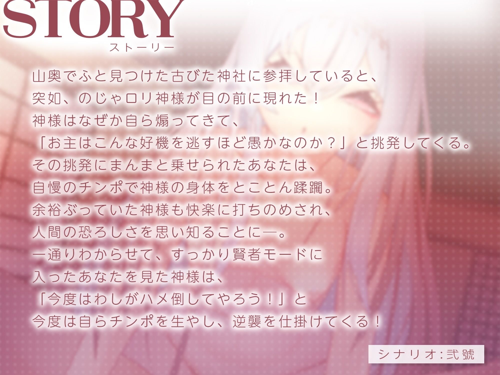 のじゃ○リ神様をわからせたらふたなりで返り討ち【豪華セリフ付きCG同梱】 画像2