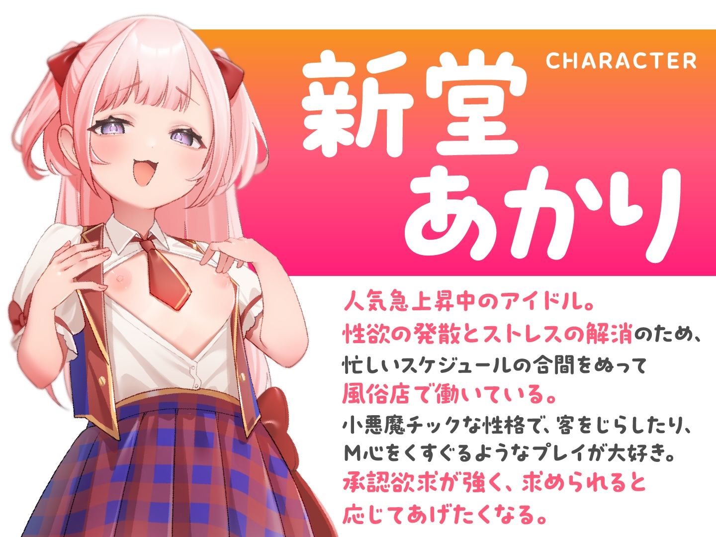 推しアイドルの居る風俗店〜えっちな推し事は好きですか?