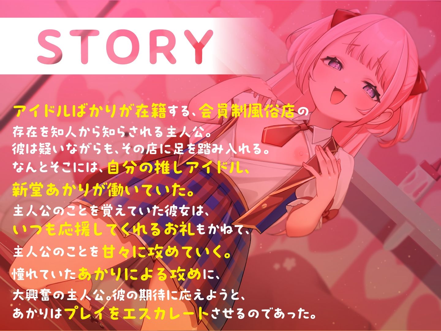 推しアイドルの居る風俗店〜えっちな推し事は好きですか?