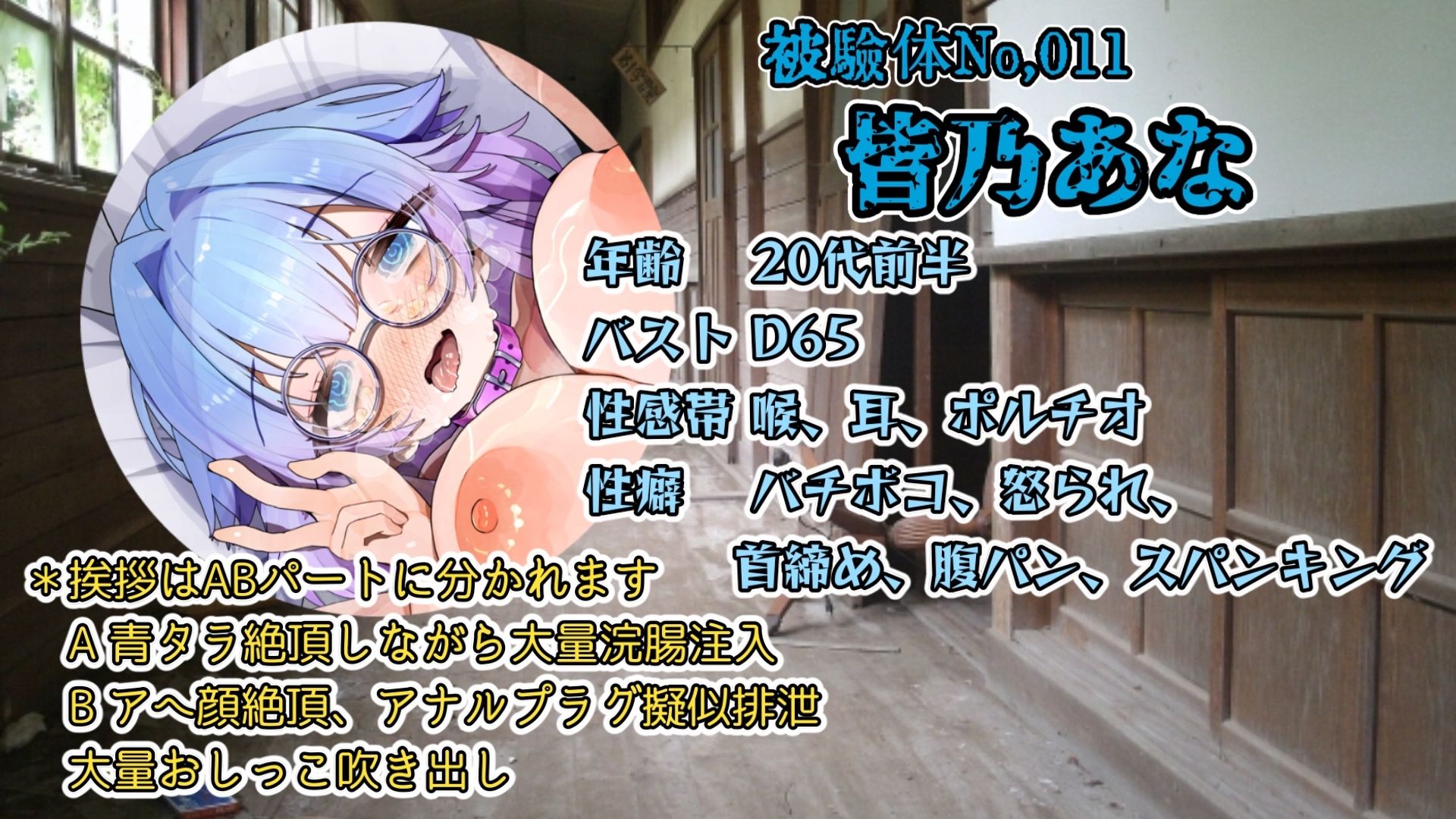 サンプル画像2:『女体快楽実験場』 被験体No，011「皆乃あな」Stage，1前編(OHOGOE) [d_705464]