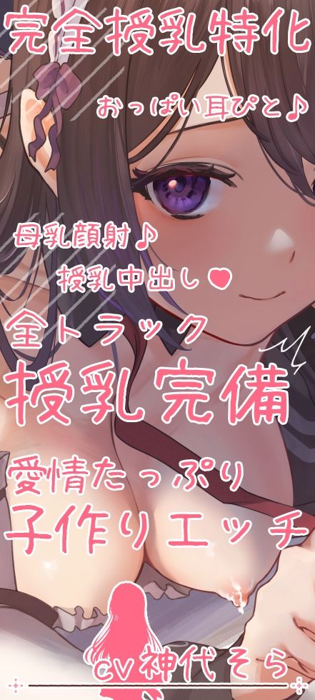 【授乳音つき】お屋敷メイド文のおっぱいに甘える授乳子作りご奉仕【乳ぴとあり♪】 画像1