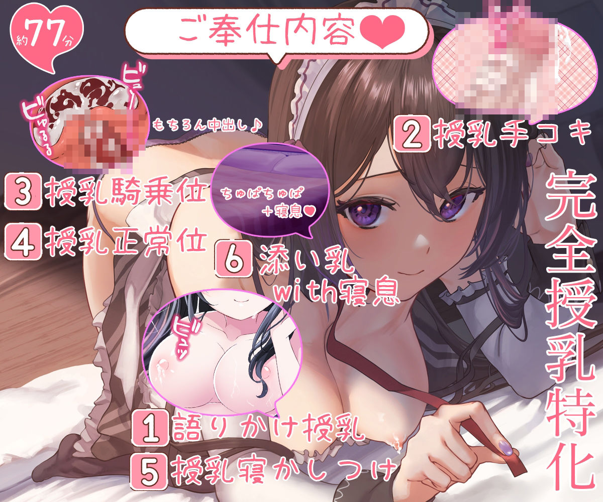 【授乳音つき】お屋敷メイド文のおっぱいに甘える授乳子作りご奉仕【乳ぴとあり♪】 画像4