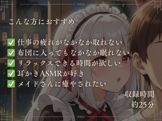 サンプル画像3:【寝落ち確実】献身メイドの米軍式快眠耳かきASMR〜ゴリゴリ耳かきで朝まで熟睡〜(青春こんぷれっくす。) [d_705583]