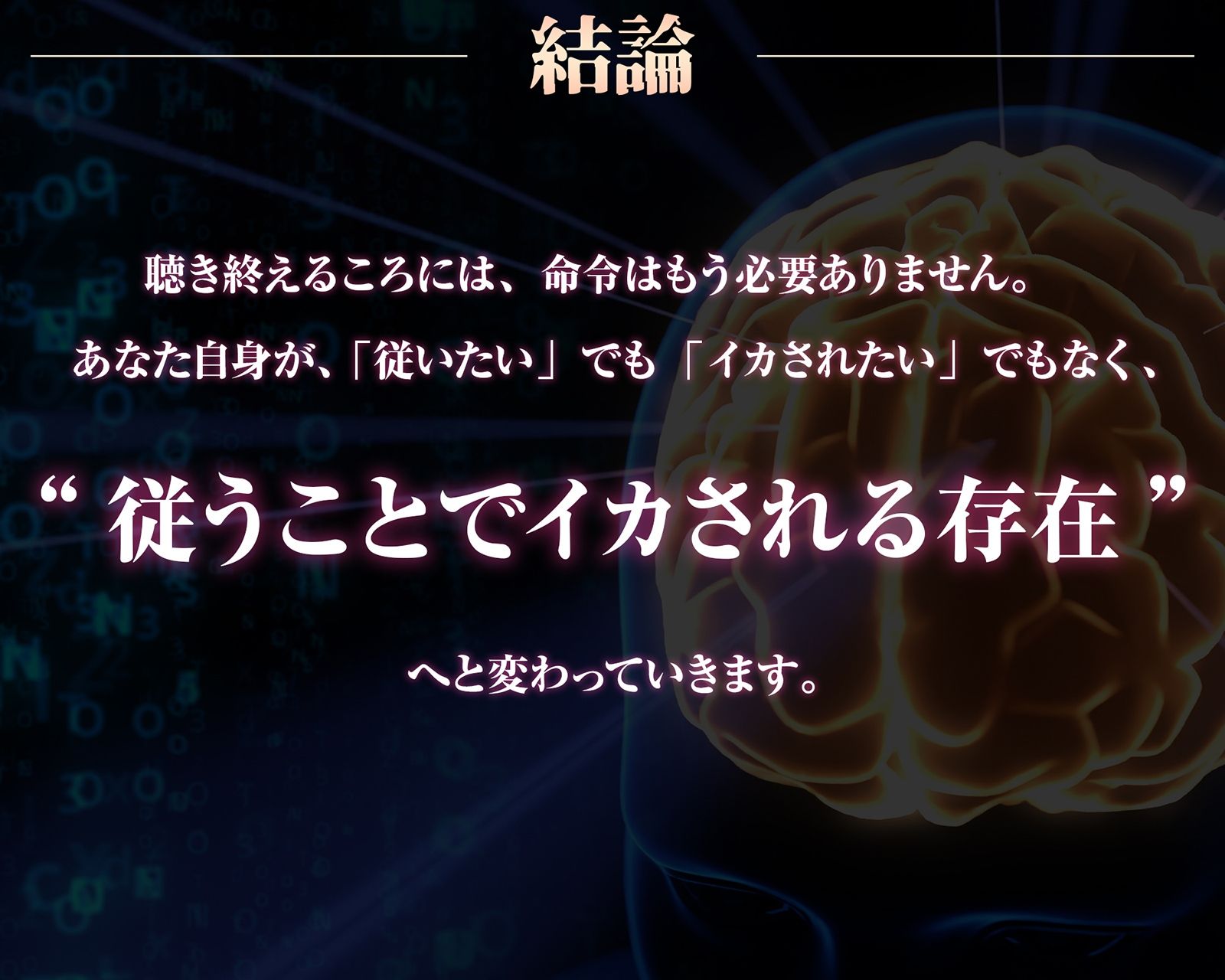 【イキ癖、脳侵食】快・楽・洗・脳〜耳から犯●れ腰が勝手に動き出す『無抵抗射精実験』プログラム〜 サンプル7
