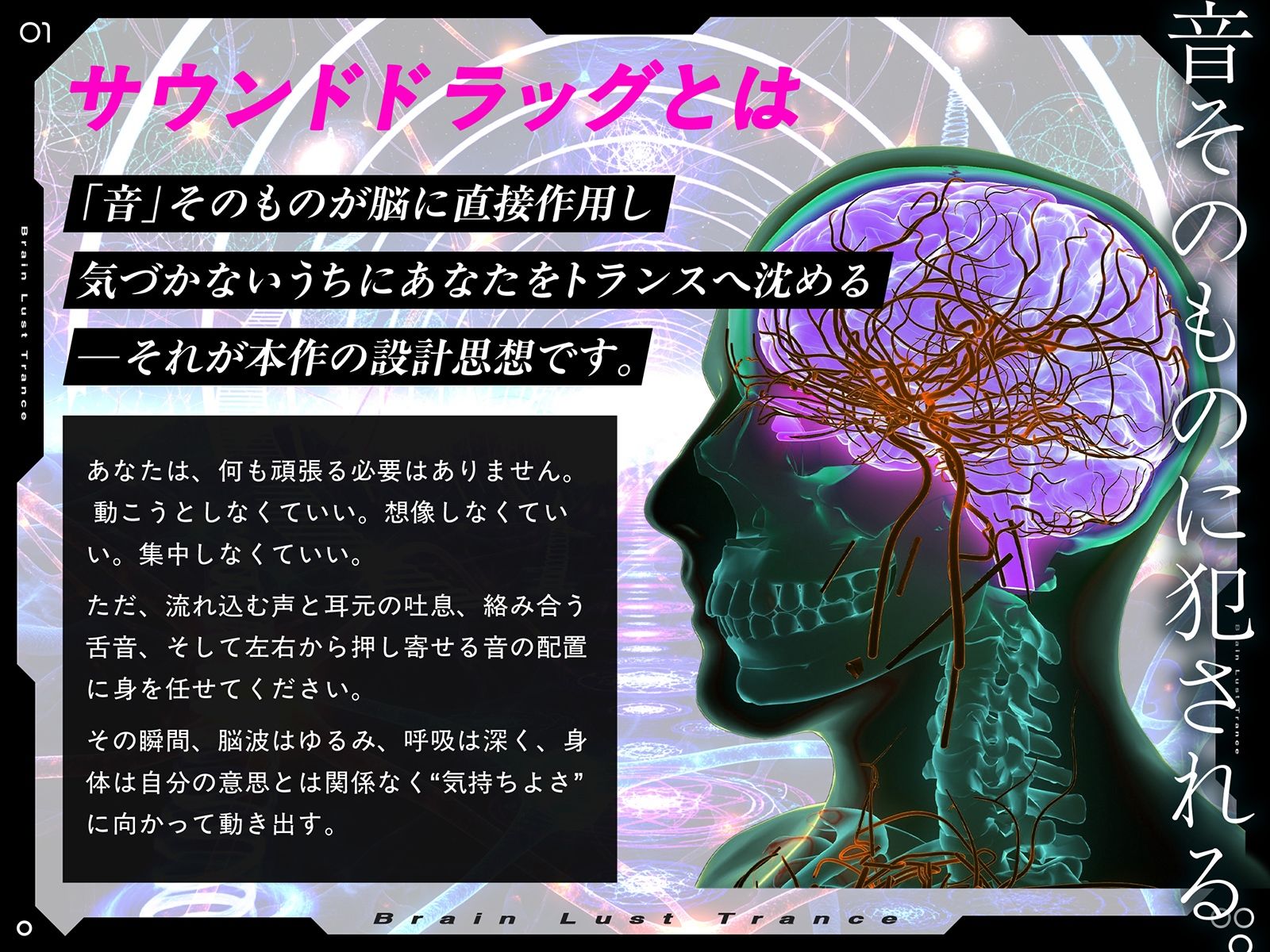 【絶頂地獄】脳淫トランス〜脳波を操作し快感の回路を書き換える本物の電子ドラッグ〜 画像4