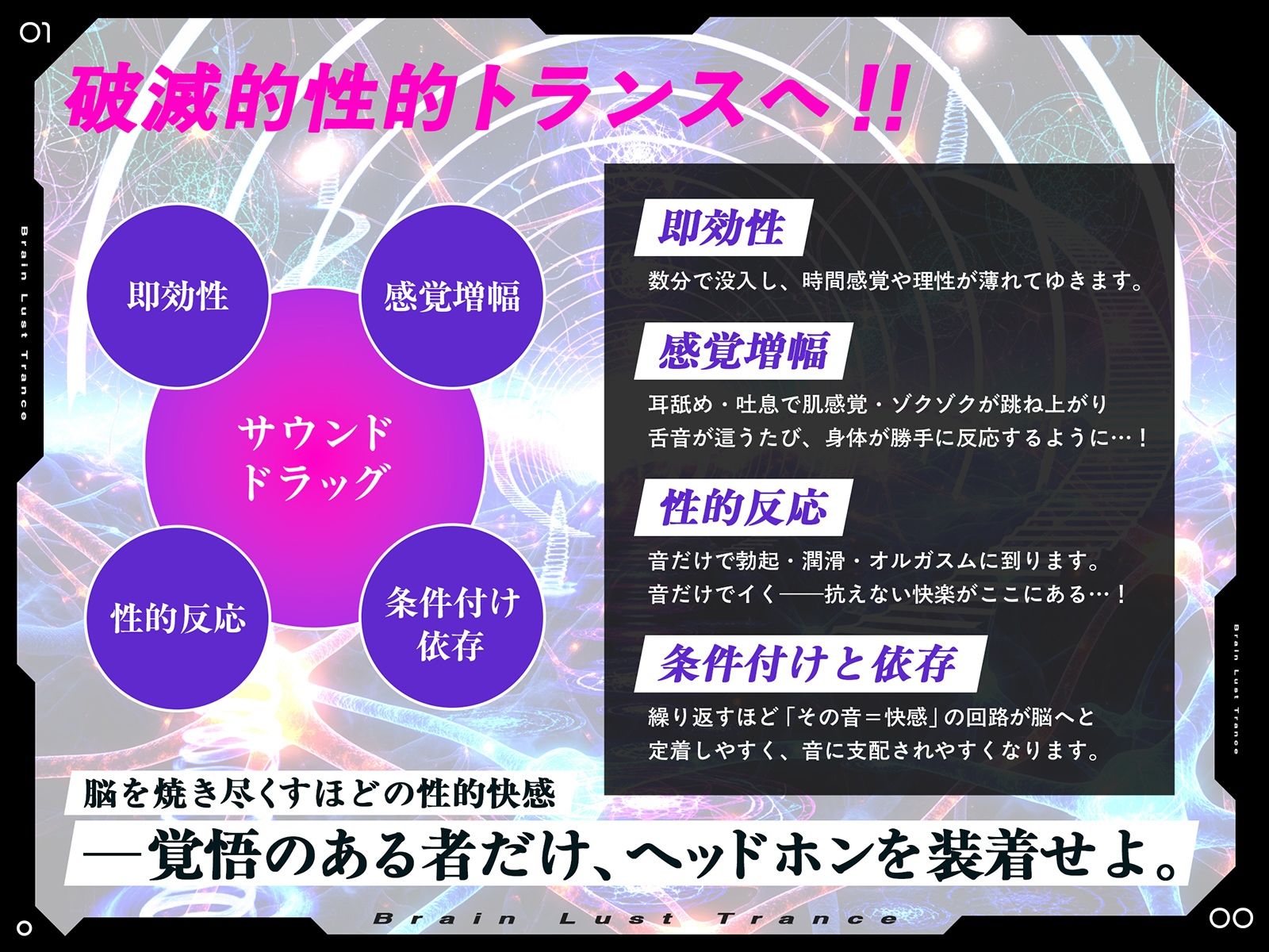 【絶頂地獄】脳淫トランス〜脳波を操作し快感の回路を書き換える本物の電子ドラッグ〜 画像6