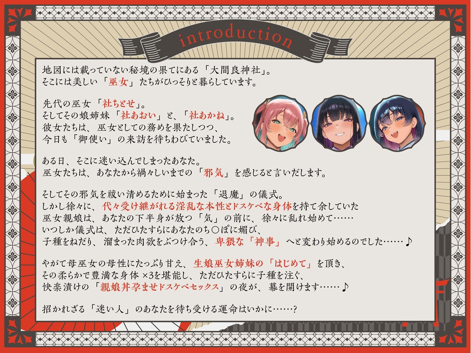 【巫女×孕ませ×親娘丼4P】祓い、孕ませ。〜ドスケベ巫女親娘に神聖で特濃な子種を注ぎまくる「儀式」に迷い込んだ夜〜 画像3