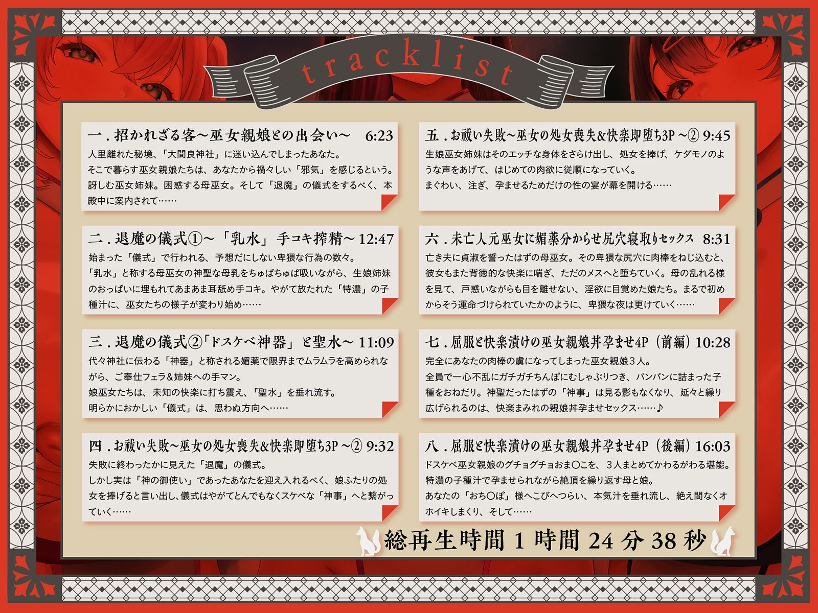 【巫女×孕ませ×親娘丼4P】祓い、孕ませ。〜ドスケベ巫女親娘に神聖で特濃な子種を注ぎまくる「儀式」に迷い込んだ夜〜 画像9