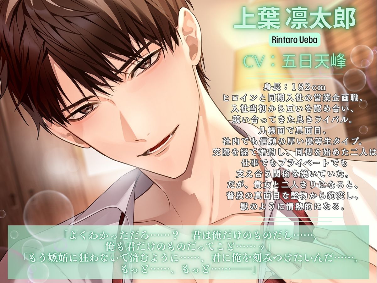 〈共通特典トラック付き〉甘く熟した発情 -婚約者×同期ライバル-【出演:五日天峰】 サンプル1