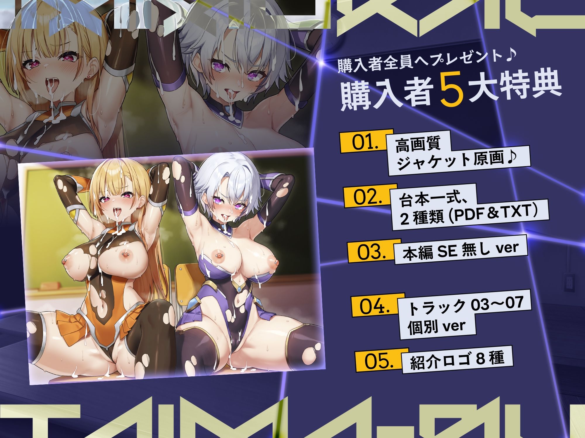 （ハート）40％OFF＆5大特典付（ハート）〜インモラル対魔部指導♪〜教え子の変身ヒロイン、2人まとめて指パッチン常識改変♪【女子生徒はご指名されたらご奉仕は普通（変身中でも！？）】 サンプル5