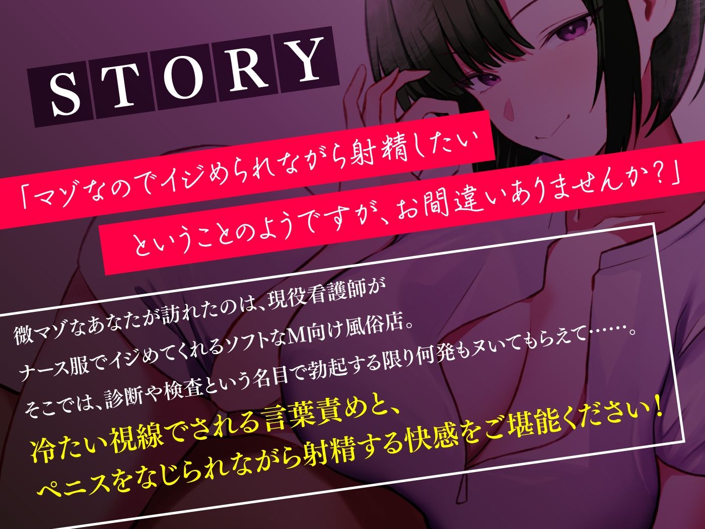 M専ナースの秘密の診療  診察室でしか味わえないMのための性感テクニック | nynyhshs(・∀・)