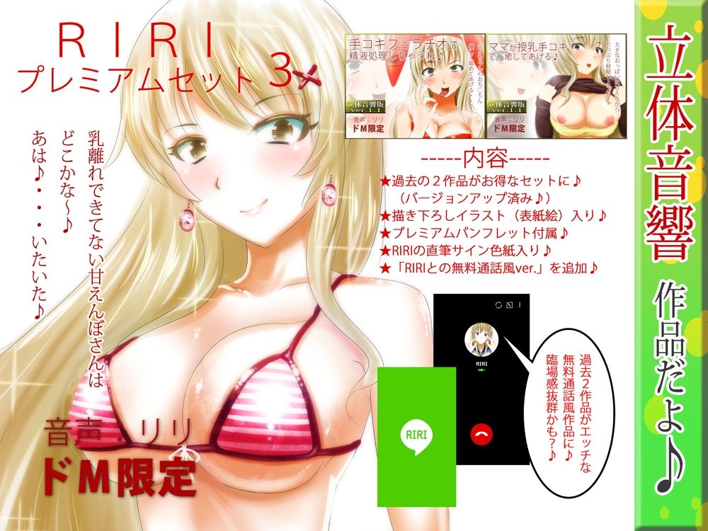 サンプル画像1:RIRIプレミアムセット3(RiRi) [d_705775]