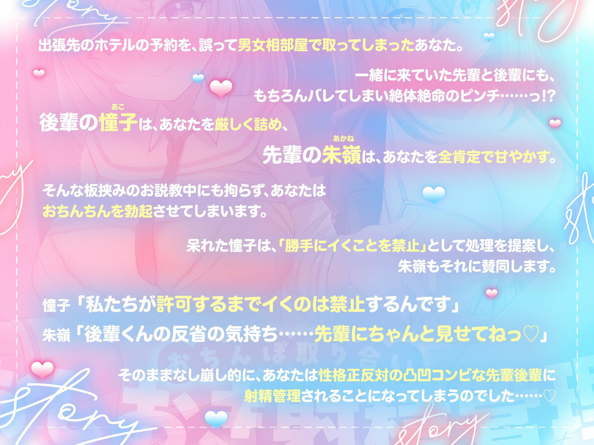 【おちんちんいじめ/差分イラスト有り】あまあま先輩&ツンツン後輩のおちんぽ取り合いおしおき射精管理〜正反対ドスケベ凸凹OLのマゾ金玉調教えっち〜【KU100】 画像4