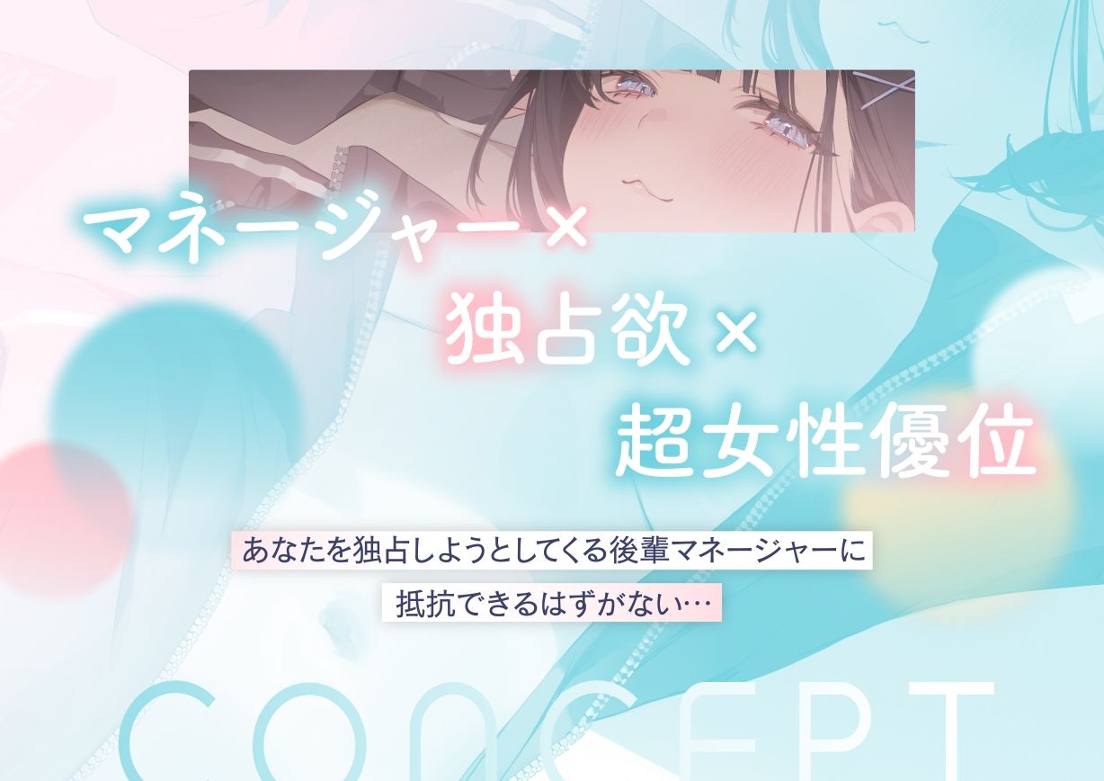 【無料エロ漫画】先輩のこと独占してもいいですか？〜マゾい後輩マネージャーと主導権剥奪ドスケベ交尾〜(猫耳屋) d_705846