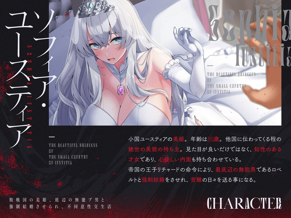 敗戦国の美姫、最底辺の無能ブ男と強●結婚させられ、不本意性交（セックス）生活 画像1