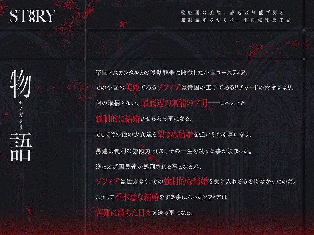 敗戦国の美姫、最底辺の無能ブ男と強●結婚させられ、不本意性交（セックス）生活 画像3