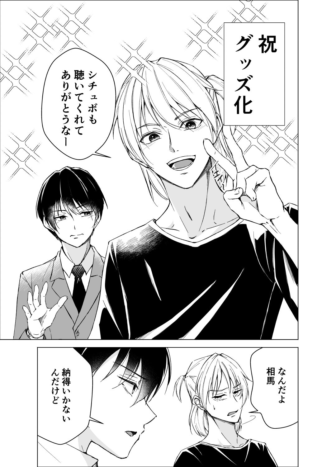 素直になれよ  優等生の欲望を不良だけは知っている 2枚目