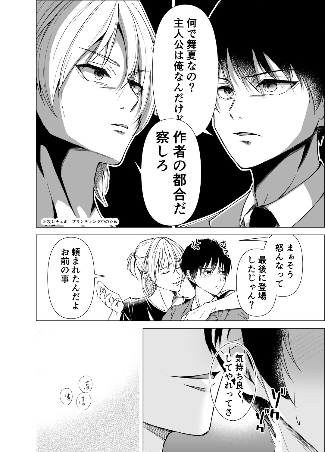 素直になれよ  優等生の欲望を不良だけは知っている 3枚目