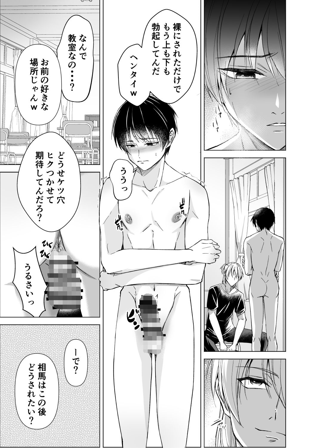 素直になれよ  優等生の欲望を不良だけは知っている 4枚目