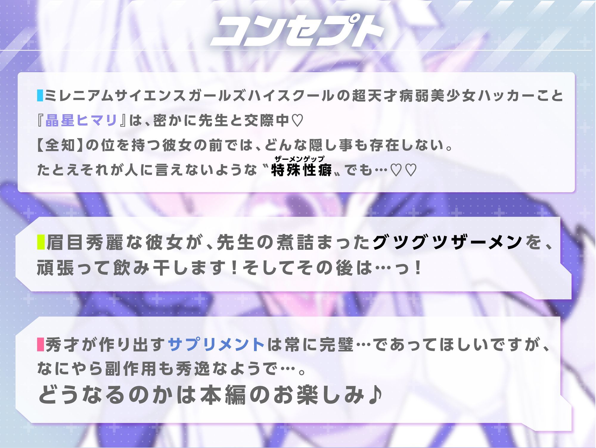 サンプル画像1:超天才清楚系病弱美少女ハッカーのザーメンパラダイス！(マキシマムスペック) [d_705976]