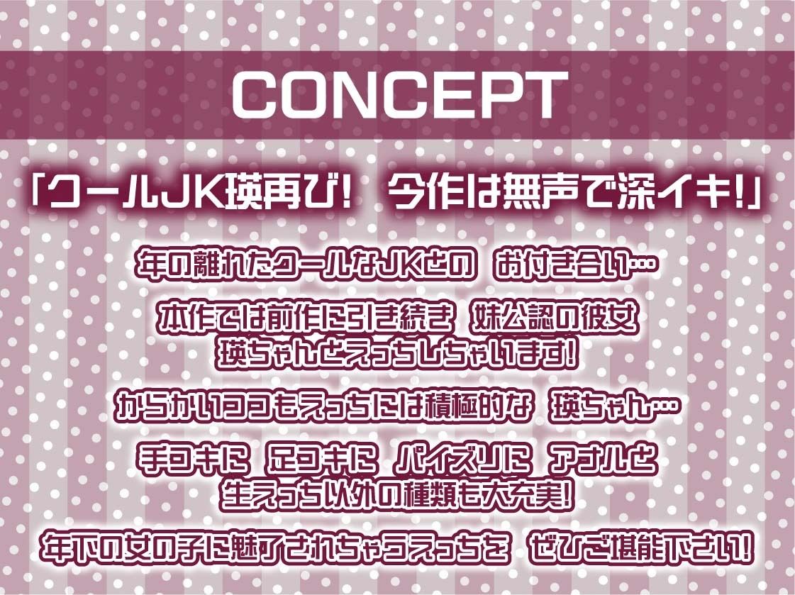 【ふかイキ】クールJKとの無声深イキ耳元えっち 画像4