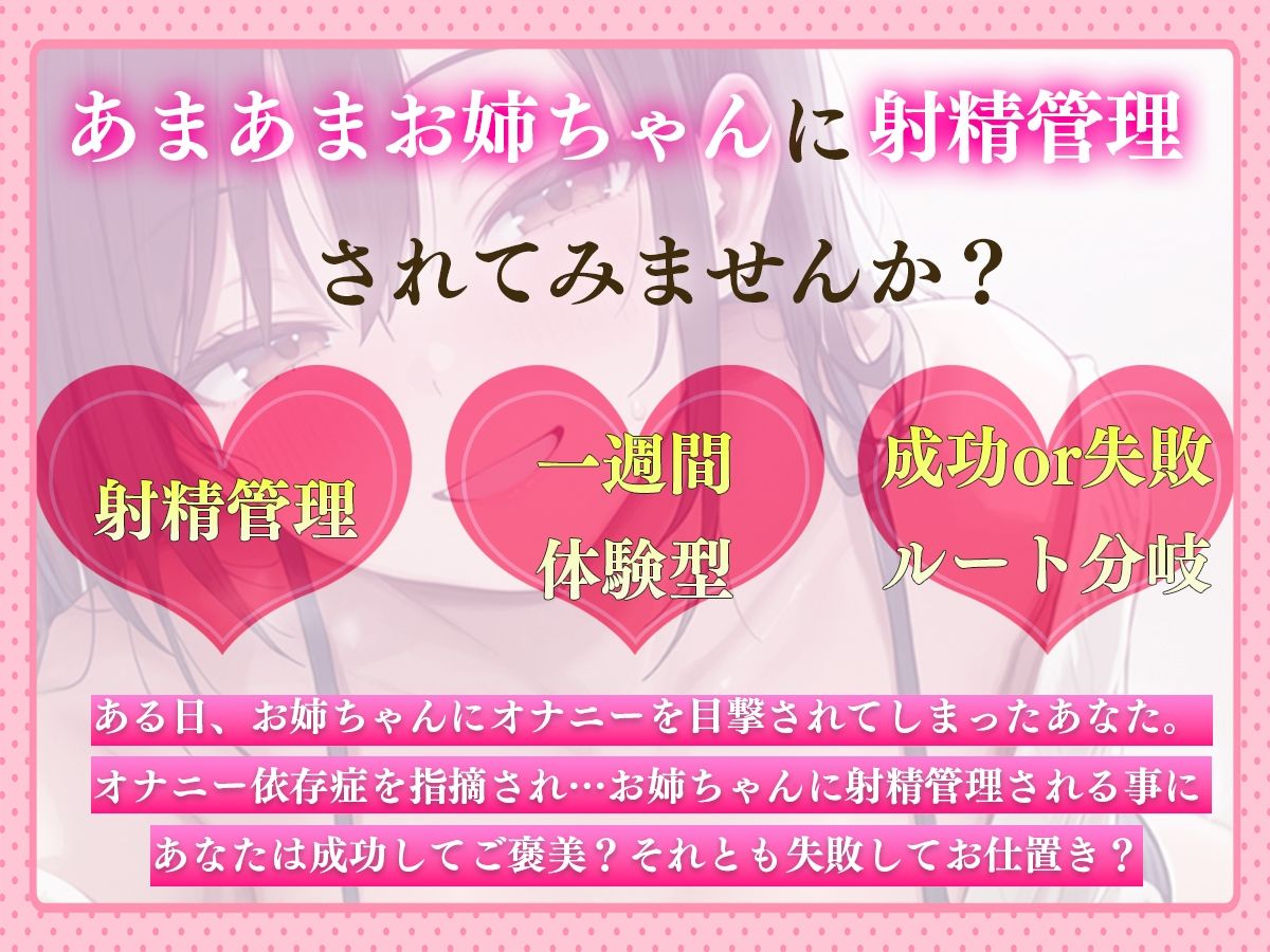 【ルート分岐】あまあまお姉ちゃんの1週間射精管理 〜我慢できたらご褒美H、失敗したら地獄の連続射精〜【一週間体験型射精管理】 画像1
