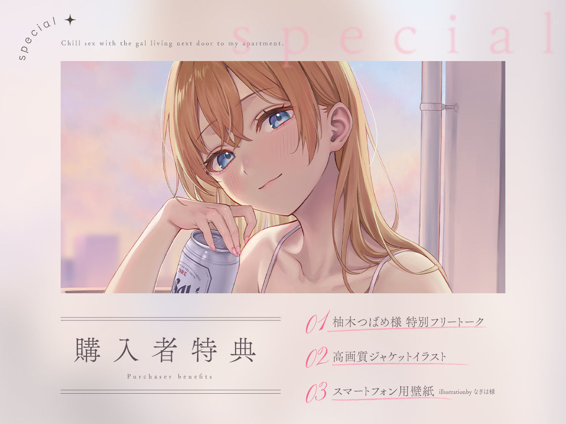 隣のギャルが居る生活。〜疲れたアナタを全肯定！巨乳ギャルにひたすらヨシヨシされる’ゆるチル’すろ〜セックス〜 画像1