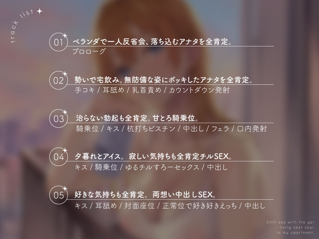 隣のギャルが居る生活。〜疲れたアナタを全肯定！巨乳ギャルにひたすらヨシヨシされる’ゆるチル’すろ〜セックス〜 画像4