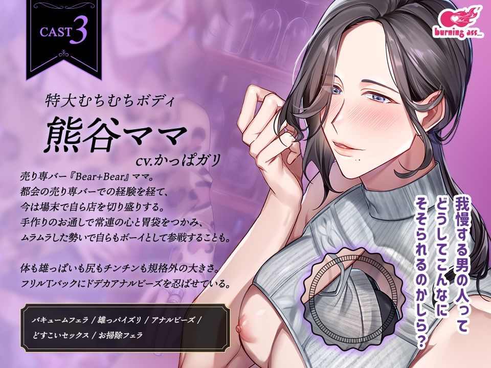 売り専バー Bear＋Bear〜今夜は誰と遊びたい？ サンプル4
