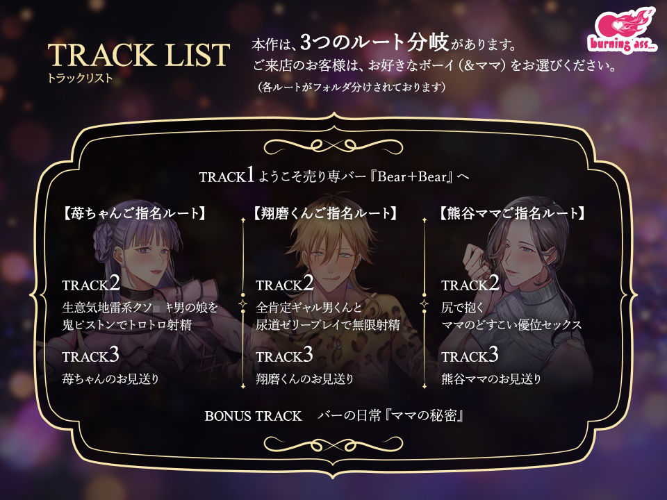 売り専バー Bear＋Bear〜今夜は誰と遊びたい？ サンプル5