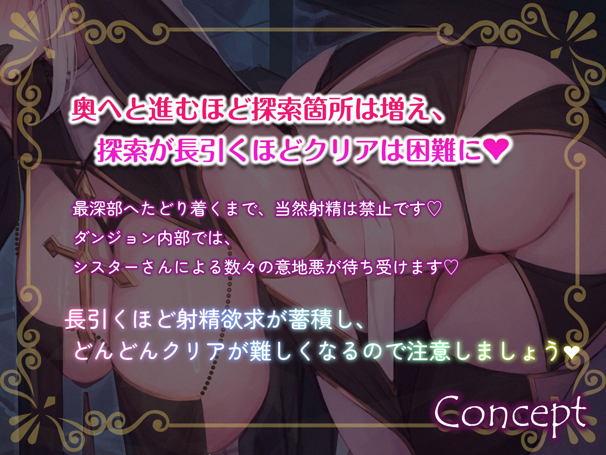 シスターさんの意地悪オナサポダンジョン（はーと）探索が長引くほどクリアが難しくなる音声♪ 画像2