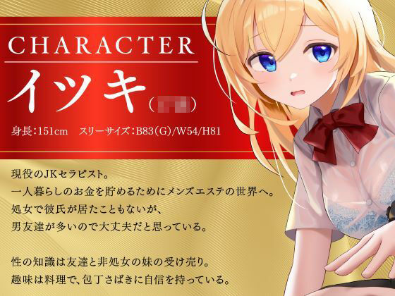 JKしかいないメンズエステ店-健全と癒しが売りの優良店はどこまでヤれるのか…？- 画像1