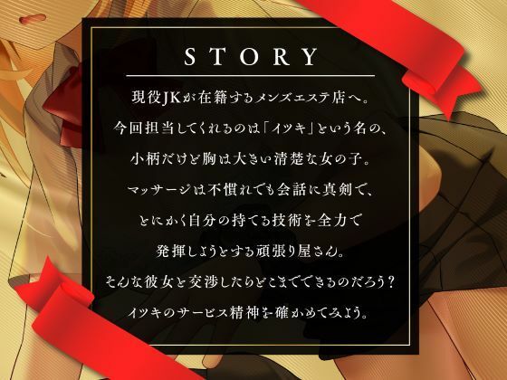 JKしかいないメンズエステ店-健全と癒しが売りの優良店はどこまでヤれるのか…？- 画像2