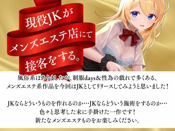 JKしかいないメンズエステ店-健全と癒しが売りの優良店はどこまでヤれるのか…？- 画像3