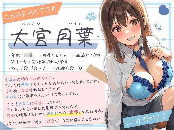 JKたちのアオイ春〜久しぶりに会ったら、美人になってた幼なじみとの淡い恋のASMR〜 画像1