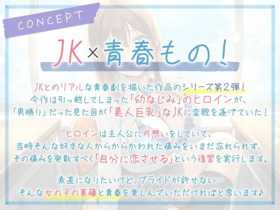 JKたちのアオイ春〜久しぶりに会ったら、美人になってた幼なじみとの淡い恋のASMR〜 画像3