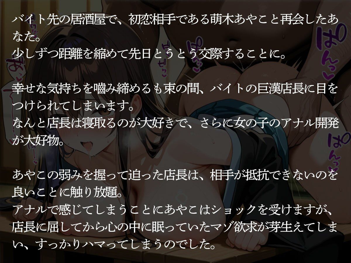 【NTR】アナル好きで有名なバイトの巨漢店長に初恋の彼女を壊れるまで寝取られ続けた 画像3
