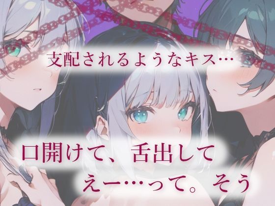 サンプル画像1:3人責めの快楽沼に溺れて限界我慢射精(甘虐幻想) [d_706738]